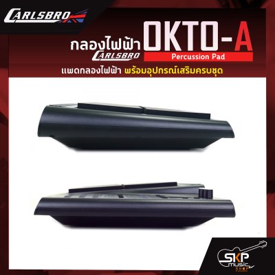 แพดกลองไฟฟ้า พร้อมอุปกรณ์เสริมครบชุด  กลองไฟฟ้า Carlsbro OKTO-A Percussion Pad สินค้าใหม่แท้ รับประกันศูนย์ไทย 1 ปี