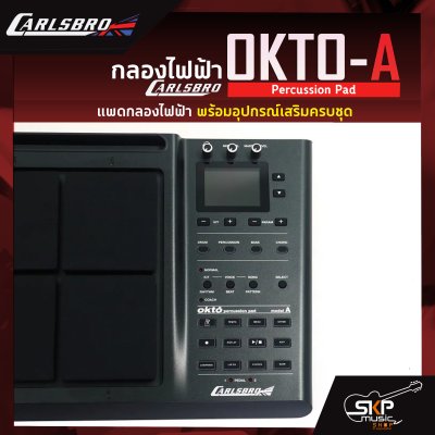 แพดกลองไฟฟ้า พร้อมอุปกรณ์เสริมครบชุด  กลองไฟฟ้า Carlsbro OKTO-A Percussion Pad สินค้าใหม่แท้ รับประกันศูนย์ไทย 1 ปี