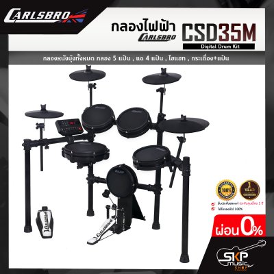 กลองไฟฟ้า Carlsbro CSD35M Digital Drum Kit กลองหนังมุ้งทั้งหมด กลอง 5 แป้น , แฉ 4 แป้น , ไฮแฮท , กระเดื่อง+แป้น รับประกัน 1 ปี