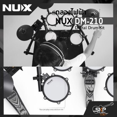 กลองไฟฟ้า NUX DM-210 Digital Drum Kit (กลองหนังมุ้งทั้งหมด สแนร์ตี Rim shot ได้) กลอง 5 แป้น , แฉ 3 แป้น , ไฮแฮท , กระเดื่อง+แป้น รับประกัน 1 ปี