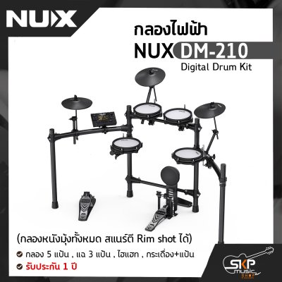 กลองไฟฟ้า NUX DM-210 Digital Drum Kit (กลองหนังมุ้งทั้งหมด สแนร์ตี Rim shot ได้) กลอง 5 แป้น , แฉ 3 แป้น , ไฮแฮท , กระเดื่อง+แป้น รับประกัน 1 ปี