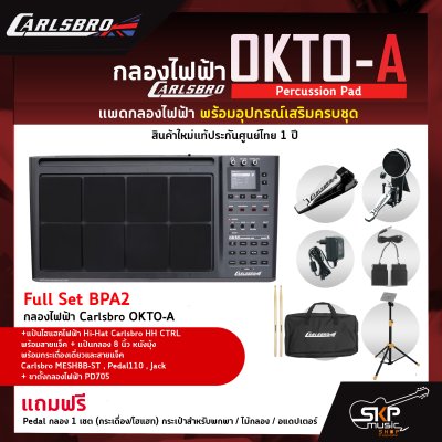 แพดกลองไฟฟ้า พร้อมอุปกรณ์เสริมครบชุด  กลองไฟฟ้า Carlsbro OKTO-A Percussion Pad สินค้าใหม่แท้ รับประกันศูนย์ไทย 1 ปี