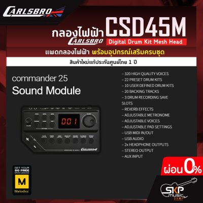 กลองไฟฟ้า Carlsbro CSD45M Digital Drum Kit Mesh Head กลองหนังมุ้งทั้งหมด กลอง 5 แป้น , แฉ 4 แป้น , ขาไฮแฮทเปิด-ปิดได้ , กระเดื่อง+แป้น รับประกัน 1 ปี