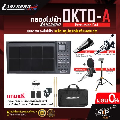 แพดกลองไฟฟ้า พร้อมอุปกรณ์เสริมครบชุด  กลองไฟฟ้า Carlsbro OKTO-A Percussion Pad สินค้าใหม่แท้ รับประกันศูนย์ไทย 1 ปี