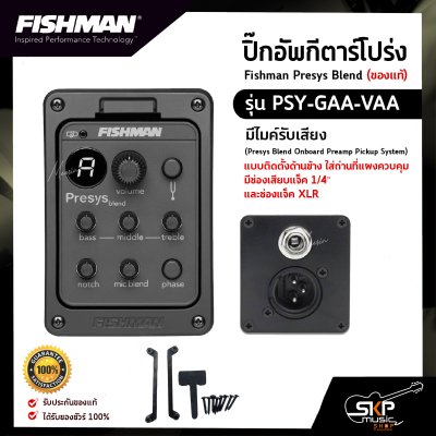 ปิ๊กอัพกีต้าร์โปร่ง Fishman Presys Blend (ของแท้) รุ่น PSY-GAA-VAA มีไมค์รับเสียง (Presys Blend Onboard Preamp Pickup System) มีช่องเสียบแจ็ค 1/4″ และช่องแจ็ค XLR