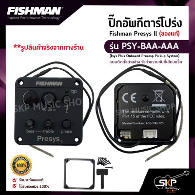 ปิ๊กอัพกีต้าร์โปร่ง Fishman Presys ll (ของแท้) รุ่น PSY-BAA-AAA รังถ่านรวมกับที่เสียบแจ็ค , PSY-BAA-MAA แจ็คหลอดรังถ่านแยก