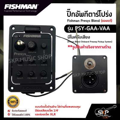 ปิ๊กอัพกีต้าร์โปร่ง Fishman Presys Blend (ของแท้) รุ่น PSY-GAA-VAA มีไมค์รับเสียง (Presys Blend Onboard Preamp Pickup System) มีช่องเสียบแจ็ค 1/4″ และช่องแจ็ค XLR