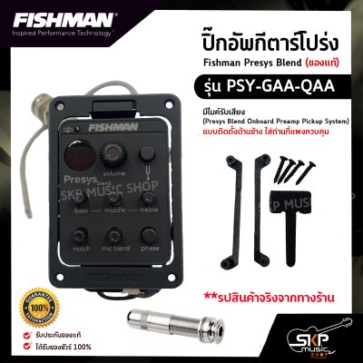 ปิ๊กอัพกีต้าร์โปร่ง Fishman Presys Blend (ของแท้) รุ่น PSY-GAA-QAA มีไมค์รับเสียง (Presys Blend Onboard Preamp Pickup System) แบบติดตั้งด้านข้าง ใส่ถ่านที่แผงควบคุม