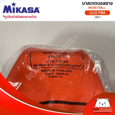 MIKASA มิกาซ่า ลูกบาสเกตบอลยาง Basketball RB #7 th 1110 แถมฟรี เข็มสูบ+ตาข่ายใส่บอล สินค้าใหม่แท้ 100% ออกใบกำกับภาษีได้