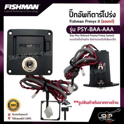 ปิ๊กอัพกีต้าร์โปร่ง Fishman Presys ll (ของแท้) รุ่น PSY-BAA-AAA รังถ่านรวมกับที่เสียบแจ็ค , PSY-BAA-MAA แจ็คหลอดรังถ่านแยก