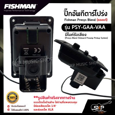 ปิ๊กอัพกีต้าร์โปร่ง Fishman Presys Blend (ของแท้) รุ่น PSY-GAA-VAA มีไมค์รับเสียง (Presys Blend Onboard Preamp Pickup System) มีช่องเสียบแจ็ค 1/4″ และช่องแจ็ค XLR