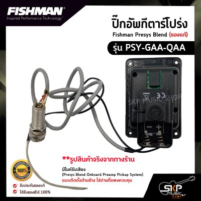 ปิ๊กอัพกีต้าร์โปร่ง Fishman Presys Blend (ของแท้) รุ่น PSY-GAA-QAA มีไมค์รับเสียง (Presys Blend Onboard Preamp Pickup System) แบบติดตั้งด้านข้าง ใส่ถ่านที่แผงควบคุม