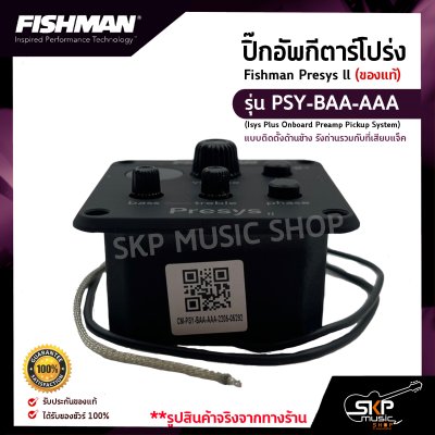 ปิ๊กอัพกีต้าร์โปร่ง Fishman Presys ll (ของแท้) รุ่น PSY-BAA-AAA รังถ่านรวมกับที่เสียบแจ็ค , PSY-BAA-MAA แจ็คหลอดรังถ่านแยก