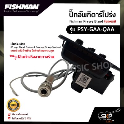 ปิ๊กอัพกีต้าร์โปร่ง Fishman Presys Blend (ของแท้) รุ่น PSY-GAA-QAA มีไมค์รับเสียง (Presys Blend Onboard Preamp Pickup System) แบบติดตั้งด้านข้าง ใส่ถ่านที่แผงควบคุม