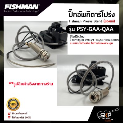 ปิ๊กอัพกีต้าร์โปร่ง Fishman Presys Blend (ของแท้) รุ่น PSY-GAA-QAA มีไมค์รับเสียง (Presys Blend Onboard Preamp Pickup System) แบบติดตั้งด้านข้าง ใส่ถ่านที่แผงควบคุม