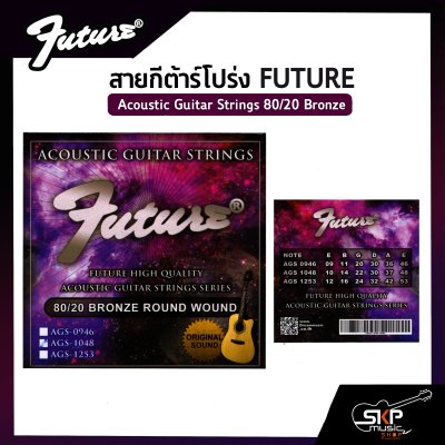 สายกีต้าร์โปร่ง FUTURE แบบชุด เบอร์ .010 - .048 Acoustic Guitar Strings 80/20 Bronze