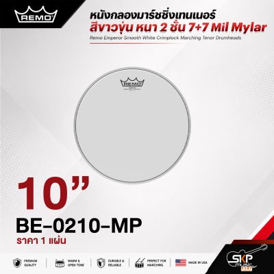 หนังกลองมาร์ชชิ่งเทนเนอร์ สีขาวขุ่น หนา 2 ชั้น 7+7 Mil Mylar Remo Emperor Smooth White Crimplock Marching Tenor Drumheads