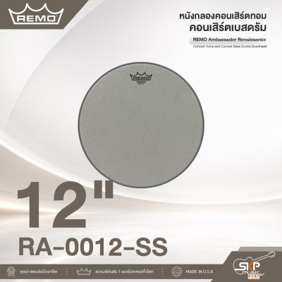 หนังกลองคอนเสิร์ตทอม คอนเสิร์ตเบสดรัม REMO Ambassador Renaissance Concert Toms and Concert Bass Drums Drumhead