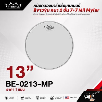 หนังกลองมาร์ชชิ่งเทนเนอร์ สีขาวขุ่น หนา 2 ชั้น 7+7 Mil Mylar Remo Emperor Smooth White Crimplock Marching Tenor Drumheads