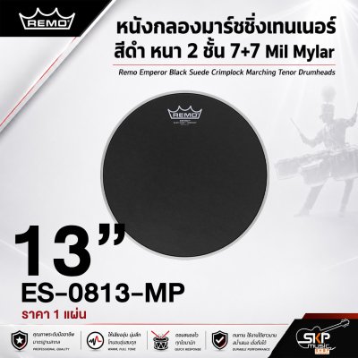 หนังกลองมาร์ชชิ่งเทนเนอร์ สีดำ หนา 2 ชั้น 7+7 Mil Mylar Remo Emperor Black Suede Crimplock Marching Tenor Drumheads