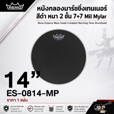 หนังกลองมาร์ชชิ่งเทนเนอร์ สีดำ หนา 2 ชั้น 7+7 Mil Mylar Remo Emperor Black Suede Crimplock Marching Tenor Drumheads