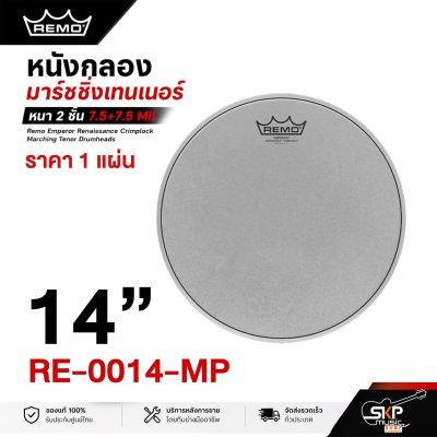 หนังกลองมาร์ชชิ่งเทนเนอร์ หนา 2 ชั้น 7.5+7.5 Mil ผิวเคลือบ Remo Emperor Renaissance Crimplock Marching Tenor Drumheads
