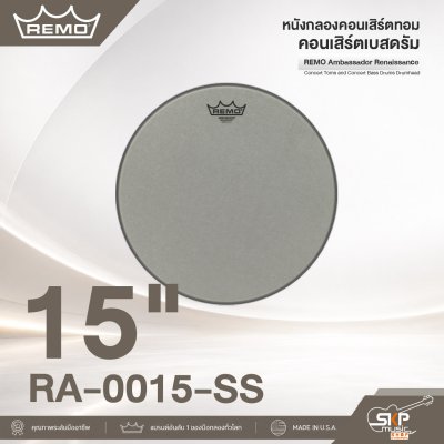 หนังกลองคอนเสิร์ตทอม คอนเสิร์ตเบสดรัม REMO Ambassador Renaissance Concert Toms and Concert Bass Drums Drumhead