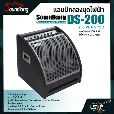 แอมป์กลองชุดไฟฟ้า แอมป์กลอง 200 วัตต์ ลำโพง 6.5 นิ้ว 2 ดอก Soundking DS-200 Electric Drum Amplifier (Drum Amp) 200 W. 6.5 “x 2 รับประกันศูนย์ไทย 1 ปี