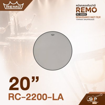 หนังกลองกลองทิมปานี Remo RC-Series Renaissance Hazy Film Timpani Drumheads