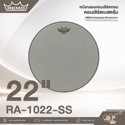 หนังกลองคอนเสิร์ตทอม คอนเสิร์ตเบสดรัม REMO Ambassador Renaissance Concert Toms and Concert Bass Drums Drumhead