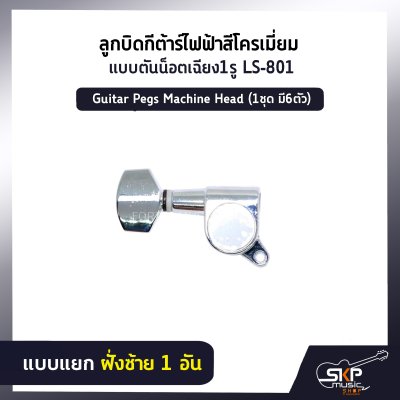 Guitar Pegs Machine Head