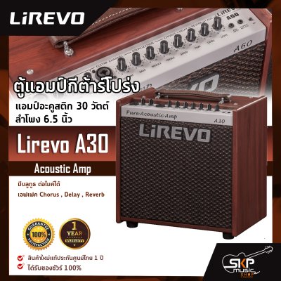 ตู้แอมป์กีต้าร์โปร่ง แอมป์อะคูสติก 30 วัตต์ ลำโพง 6.5 นิ้ว Lirevo A30 Acoustic Amp มีบลูทูธ ต่อไมค์ได้ เอฟเฟค Chorus , Delay , Reverb ประกันศูนย์ไทย 1 ปี