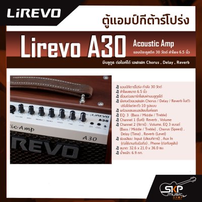 ตู้แอมป์กีต้าร์โปร่ง แอมป์อะคูสติก 30 วัตต์ ลำโพง 6.5 นิ้ว Lirevo A30 Acoustic Amp มีบลูทูธ ต่อไมค์ได้ เอฟเฟค Chorus , Delay , Reverb ประกันศูนย์ไทย 1 ปี