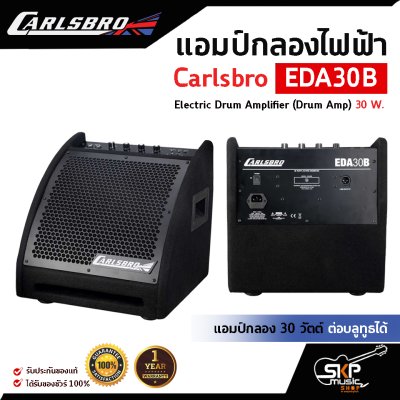 แอมป์กลองชุดไฟฟ้า แอมป์กลอง 30 วัตต์ ต่อบลูทูธได้ Carlsbro EDA30B Electric Drum Amplifier (Drum Amp) 30 W. รับประกันศูนย์ไทย 1 ปี