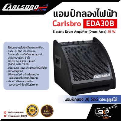 แอมป์กลองชุดไฟฟ้า แอมป์กลอง 30 วัตต์ ต่อบลูทูธได้ Carlsbro EDA30B Electric Drum Amplifier (Drum Amp) 30 W. รับประกันศูนย์ไทย 1 ปี