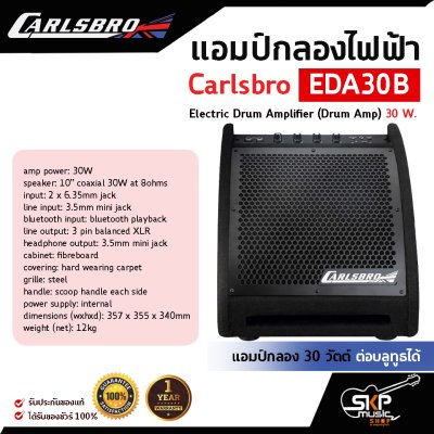 แอมป์กลองชุดไฟฟ้า แอมป์กลอง 30 วัตต์ ต่อบลูทูธได้ Carlsbro EDA30B Electric Drum Amplifier (Drum Amp) 30 W. รับประกันศูนย์ไทย 1 ปี