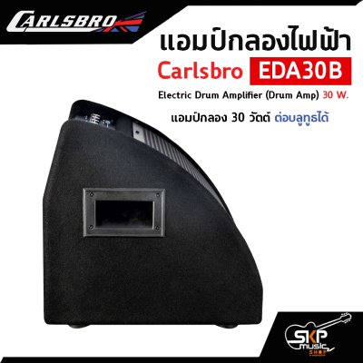 แอมป์กลองชุดไฟฟ้า แอมป์กลอง 30 วัตต์ ต่อบลูทูธได้ Carlsbro EDA30B Electric Drum Amplifier (Drum Amp) 30 W. รับประกันศูนย์ไทย 1 ปี