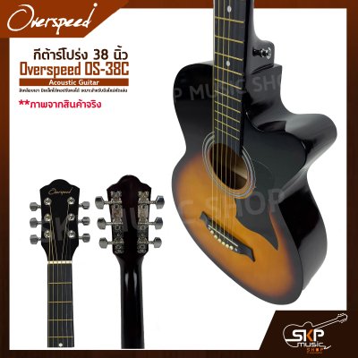 กีต้าร์โปร่ง 38 นิ้ว Overspeed OS-38C Acoustic Guitar สีเคลือบเงา มีเหล็กใต้คอปรับคอได้ เหมาะสำหรับมือใหม่หัดเล่น แถมฟรีกระเป๋า , ปิ๊ก , เหล็กปรับคอ