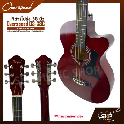กีต้าร์โปร่ง 38 นิ้ว Overspeed OS-38C Acoustic Guitar สีเคลือบเงา มีเหล็กใต้คอปรับคอได้ เหมาะสำหรับมือใหม่หัดเล่น แถมฟรีกระเป๋า , ปิ๊ก , เหล็กปรับคอ