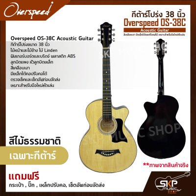 Overspeed OS-38C Acoustic Guitar