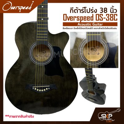 กีต้าร์โปร่ง 38 นิ้ว Overspeed OS-38C Acoustic Guitar สีเคลือบเงา มีเหล็กใต้คอปรับคอได้ เหมาะสำหรับมือใหม่หัดเล่น แถมฟรีกระเป๋า , ปิ๊ก , เหล็กปรับคอ