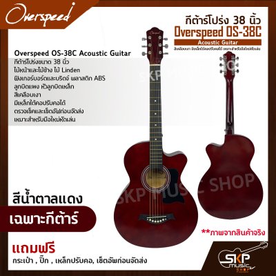 Overspeed OS-38C Acoustic Guitar