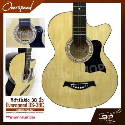 กีต้าร์โปร่ง 38 นิ้ว Overspeed OS-38C Acoustic Guitar สีเคลือบเงา มีเหล็กใต้คอปรับคอได้ เหมาะสำหรับมือใหม่หัดเล่น แถมฟรีกระเป๋า , ปิ๊ก , เหล็กปรับคอ