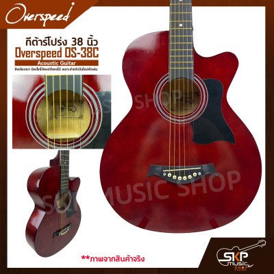 กีต้าร์โปร่ง 38 นิ้ว Overspeed OS-38C Acoustic Guitar สีเคลือบเงา มีเหล็กใต้คอปรับคอได้ เหมาะสำหรับมือใหม่หัดเล่น แถมฟรีกระเป๋า , ปิ๊ก , เหล็กปรับคอ