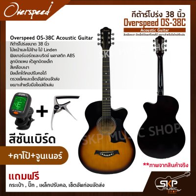 Overspeed OS-38C Acoustic Guitar