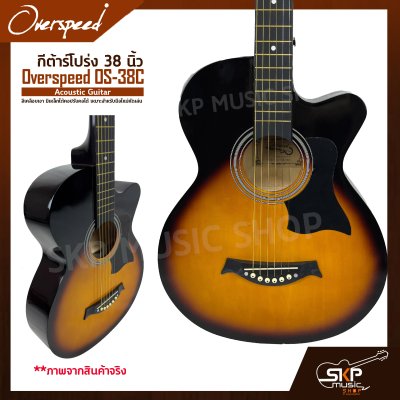 กีต้าร์โปร่ง 38 นิ้ว Overspeed OS-38C Acoustic Guitar สีเคลือบเงา มีเหล็กใต้คอปรับคอได้ เหมาะสำหรับมือใหม่หัดเล่น แถมฟรีกระเป๋า , ปิ๊ก , เหล็กปรับคอ