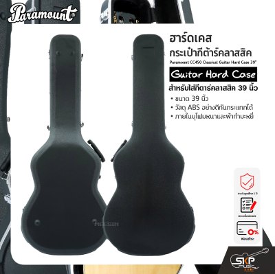Paramount CC450 Classical Guitar Hard Case 39"