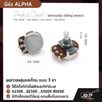 ALPHA A250K , B250K , A500K B500K