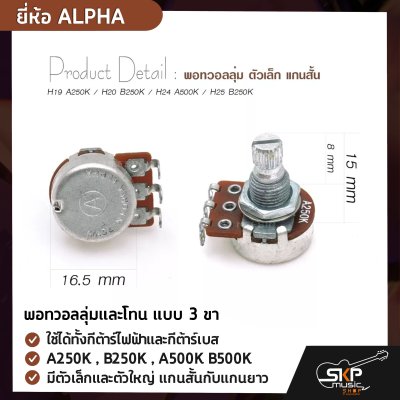 ALPHA A250K , B250K , A500K B500K