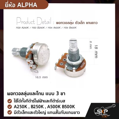 ALPHA A250K , B250K , A500K B500K